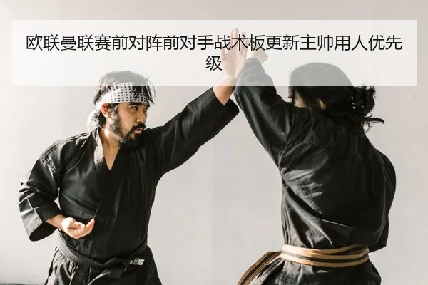 ou-lian-man-lian-sai-qian-dui-zhen-qian-dui-shou-zhan-shu-ban-geng-xin-zhu-shuai-yong-ren-you-xian-ji-2-986.jpg